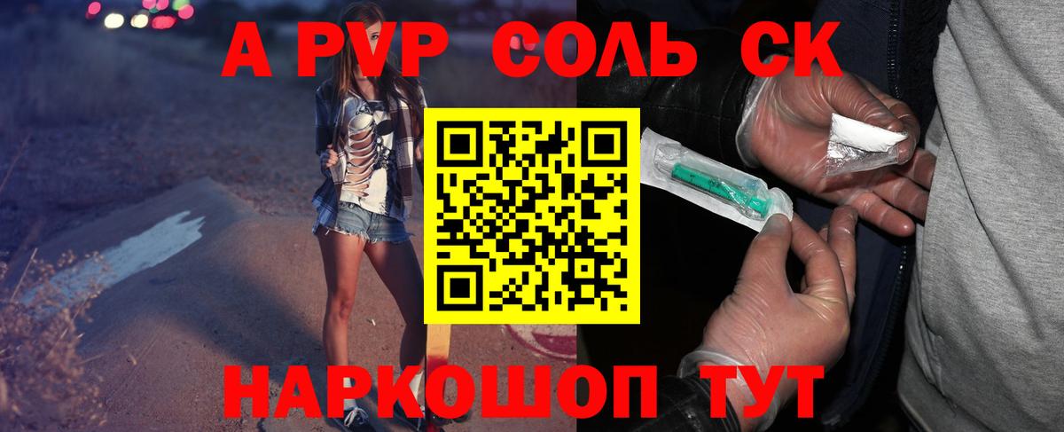 APVP Соль Подольск