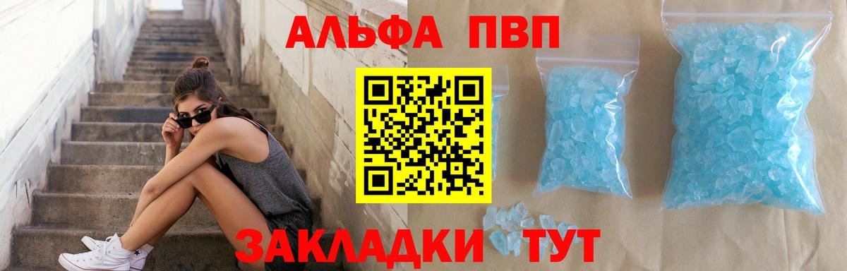 Альфа ПВП крисы CK  Вход с VPN  А ПВП  A PVP Соль  Подольск 