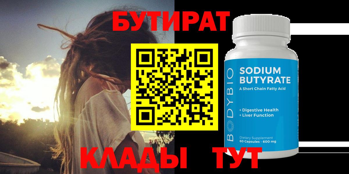 Бутират бутик Подольск