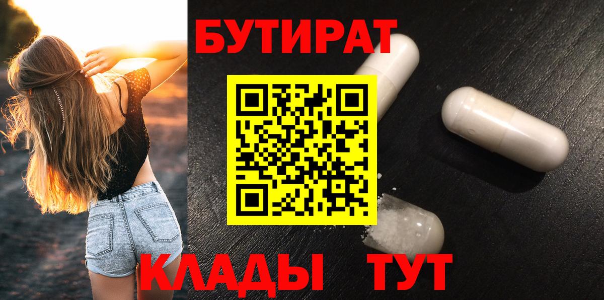 Бутират жидкий экстази  Вход с VPN  Бутират  Подольск 