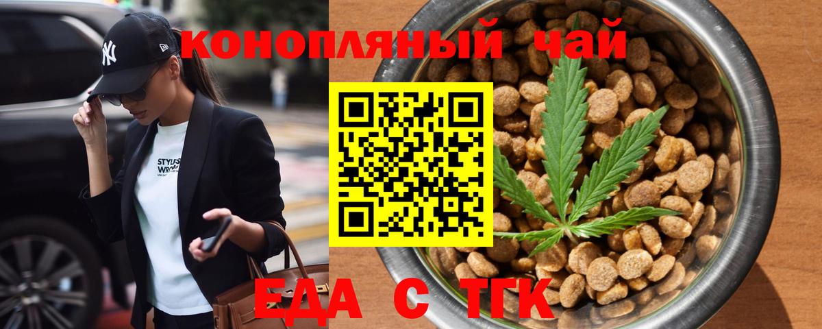 Еда ТГК конопля  Вход с VPN  Подольск 