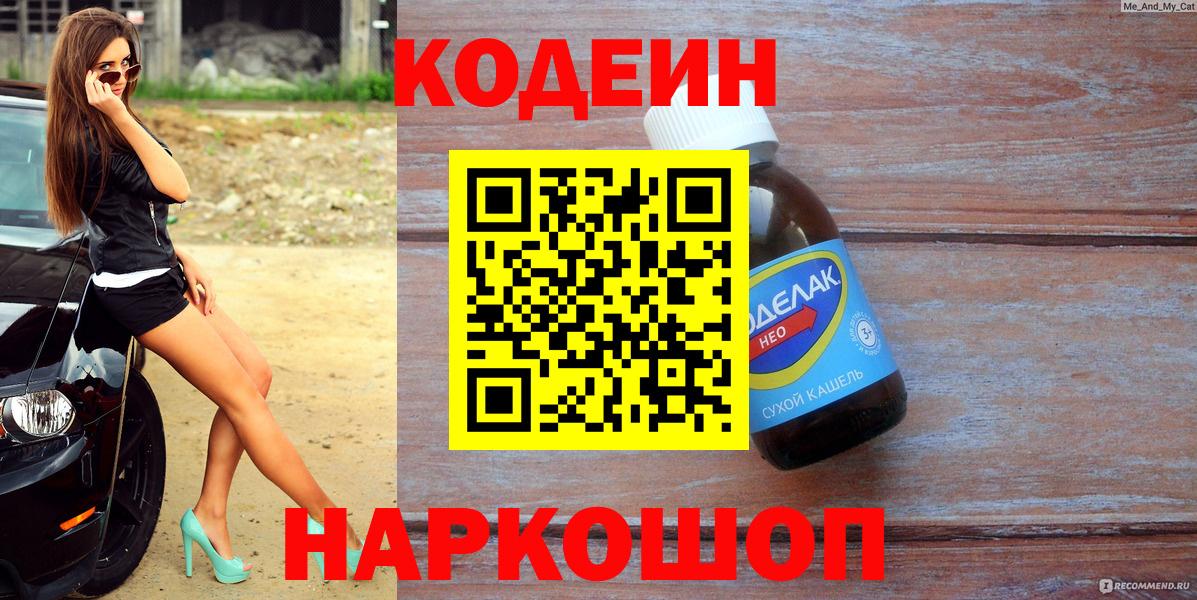 Кодеиновый сироп Lean напиток Lean (лин) Подольск