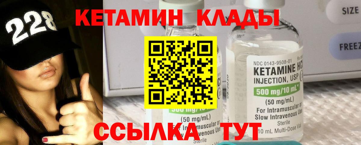 Кетамин VHQ Подольск