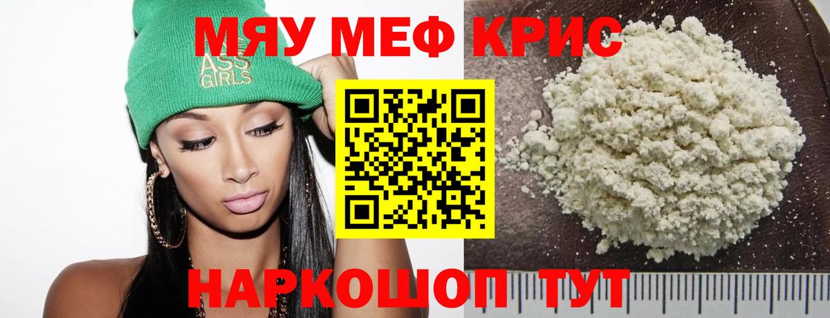 Меф мука Подольск
