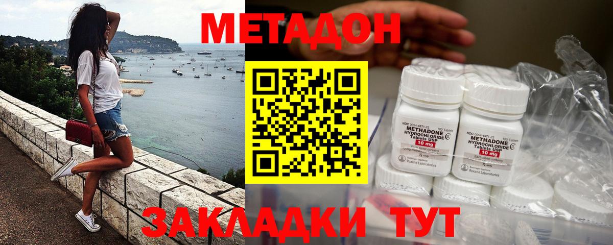 Метадон кристалл Подольск
