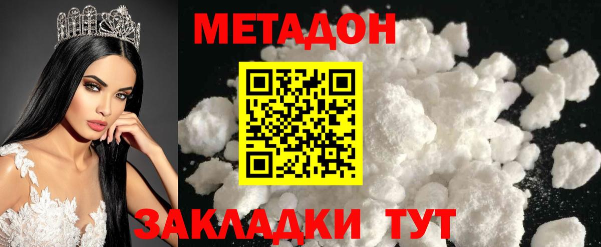 Подольск  МЕТАДОН кристалл  Вход с VPN 