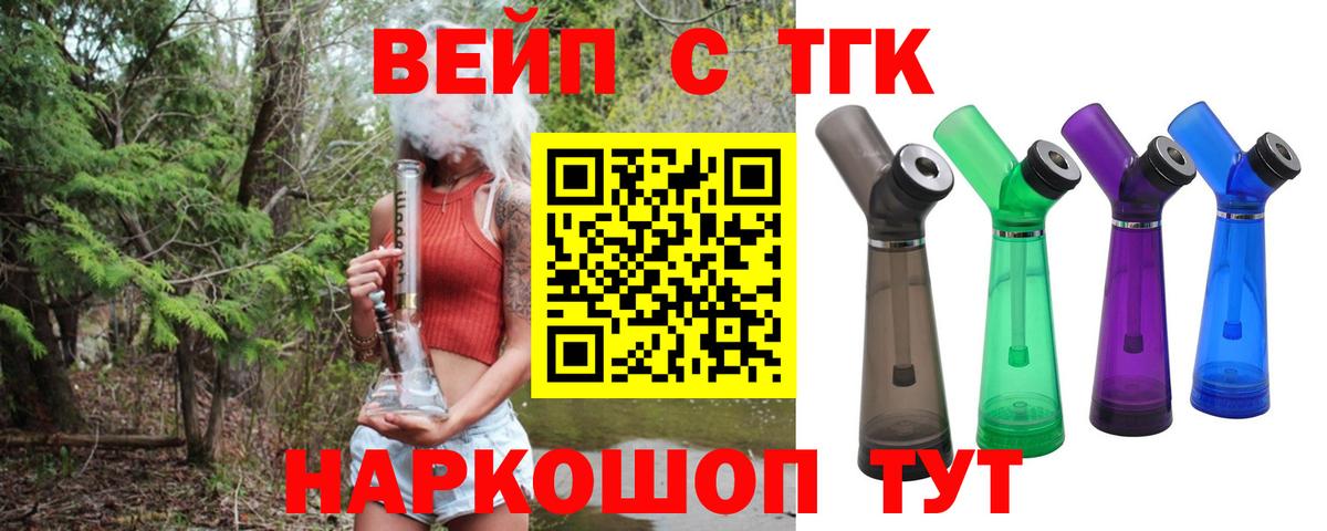 ТГК вейп Подольск